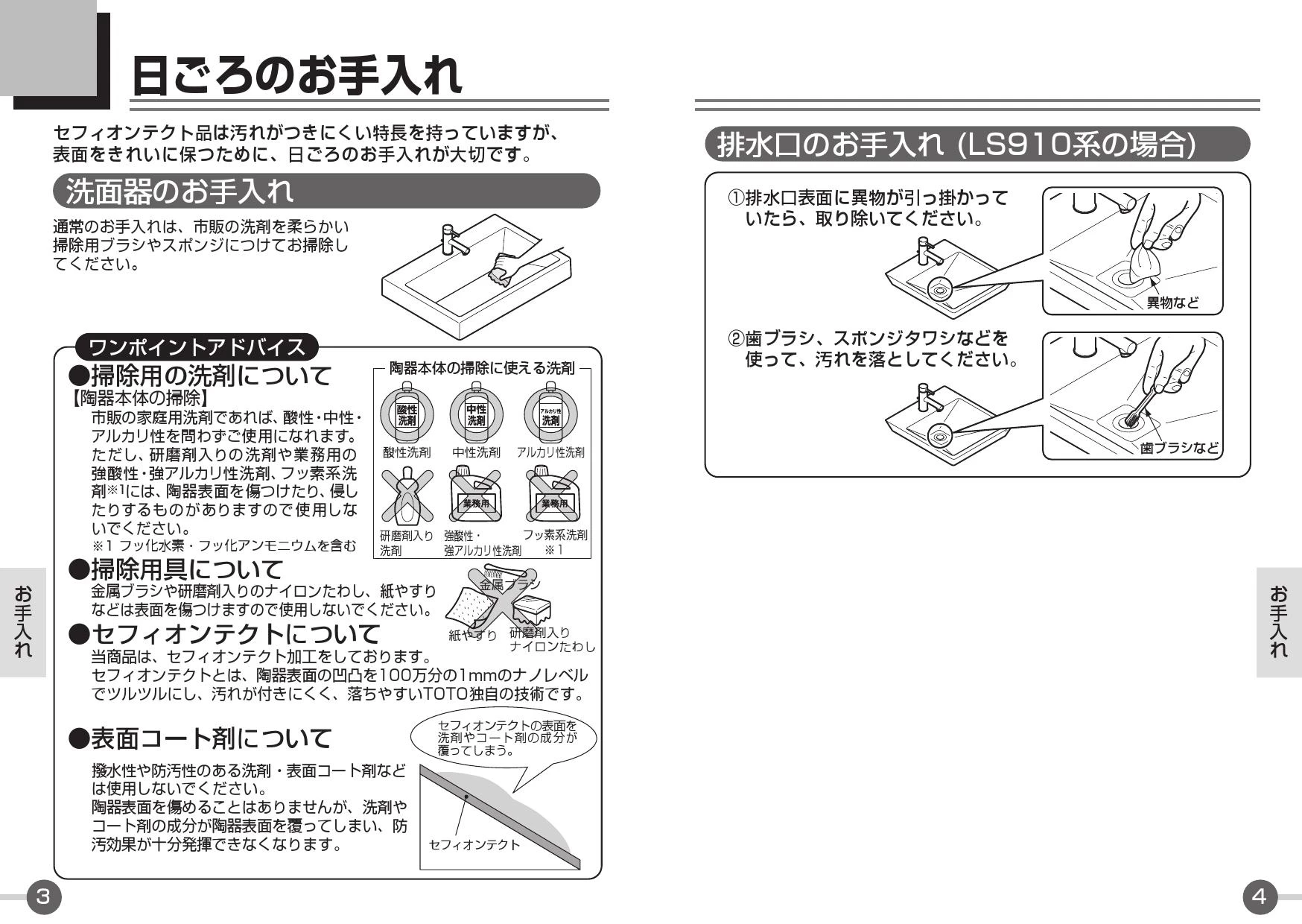 TOTO LS911CR取扱説明書 商品図面 施工説明書 | 通販 プロストア