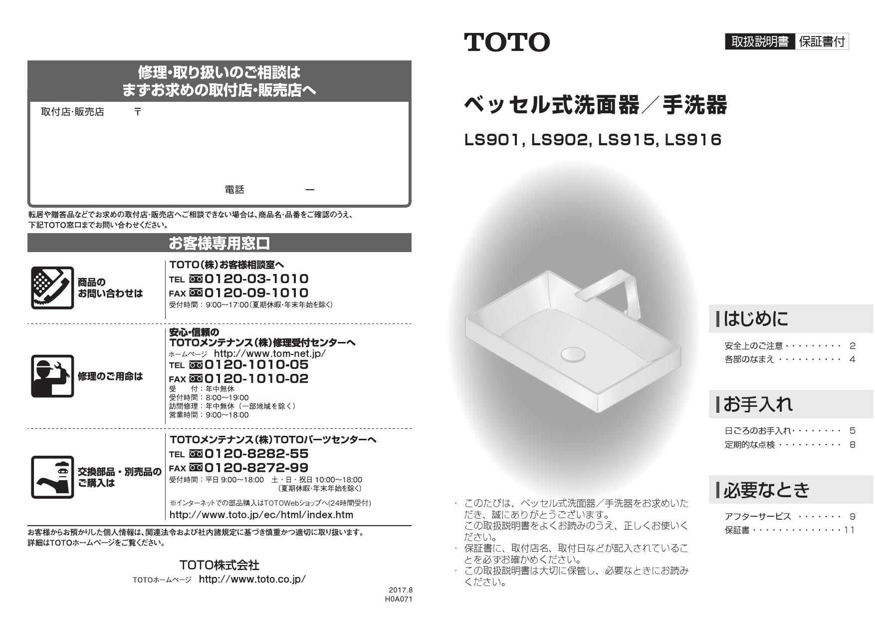 LS915 TLP02309J T7W85 TN147 TOTO カウンター式洗面器セット品番 - 2