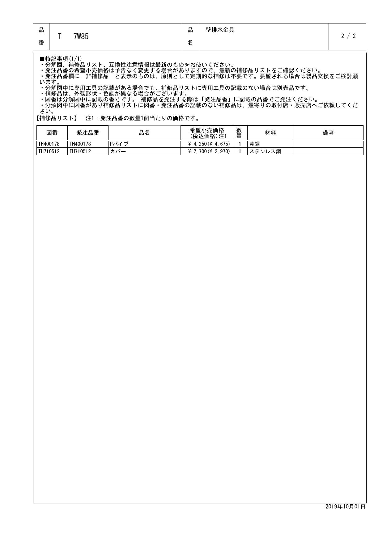 TOTO LS916+TLP01S01J+T7W85+TN147取扱説明書 商品図面 施工説明書 分解図 | 通販 プロストア ダイレクト