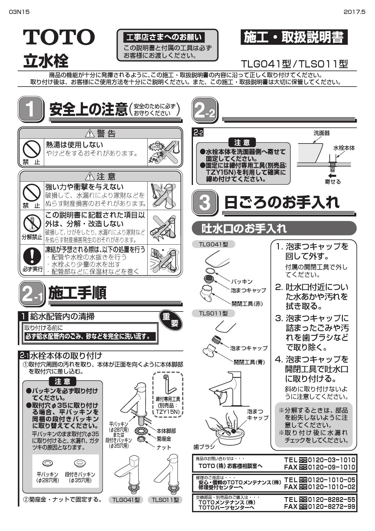 品数豊富！ TLG04101J 在庫有 13時迄当日出荷ok TOTO GAシリーズ洗面水栓 単水栓 立水栓 ワンプッシュなし 一般地 寒冷地共用  discoversvg.com