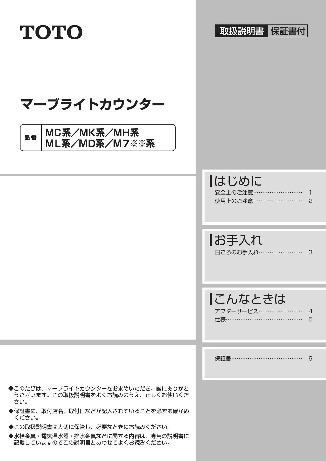 TOTO MLRA50A+TENA12A+T7W34+MX60014取扱説明書 商品図面 施工説明書