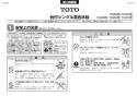 TOTO MR700CB11+TLG01306JA+M249+TLC4A1X2+M356W 取扱説明書 商品図面 施工説明書 分解図 クリスタルボウル MR700CB71+TLG01306JAセット 施工説明書1