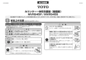 TOTO MVRS45P#NW1+TLG04101J+TL4CFU 取扱説明書 商品図面 施工説明書 分解図 カウンター一体形洗面器 MVRS45P+TLG04101Jセット 施工説明書1