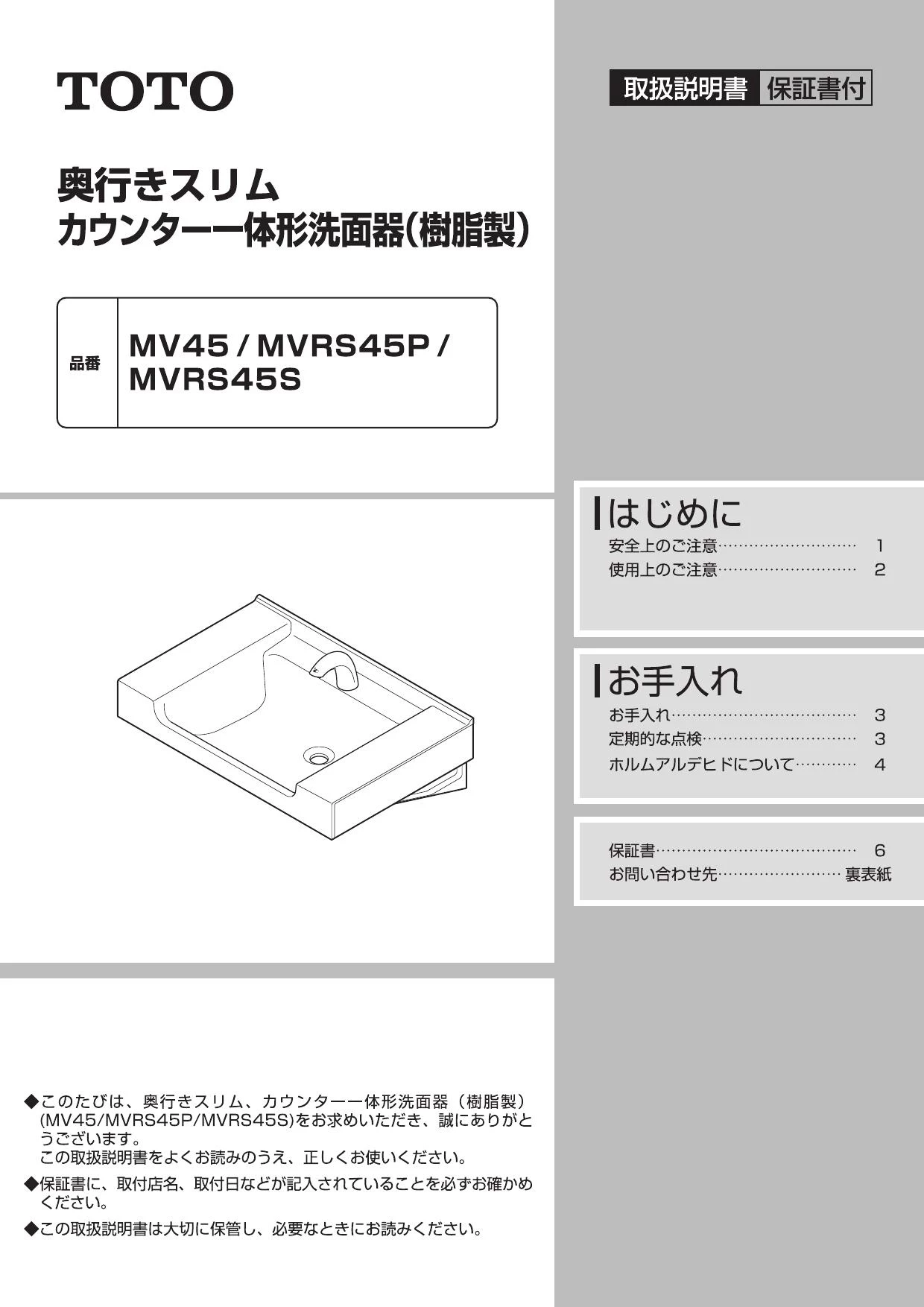 TOTO MVRS45S+TENA12A取扱説明書 商品図面 施工説明書 分解図 | 通販