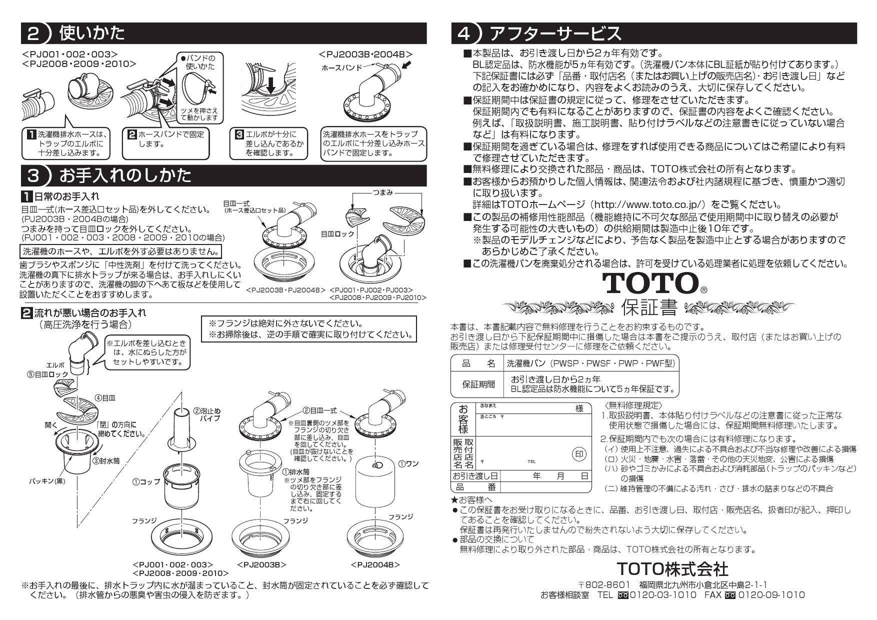 日本限定 TOTO 洗濯機パントラップ用ワッシャ?パッキン PWHY3