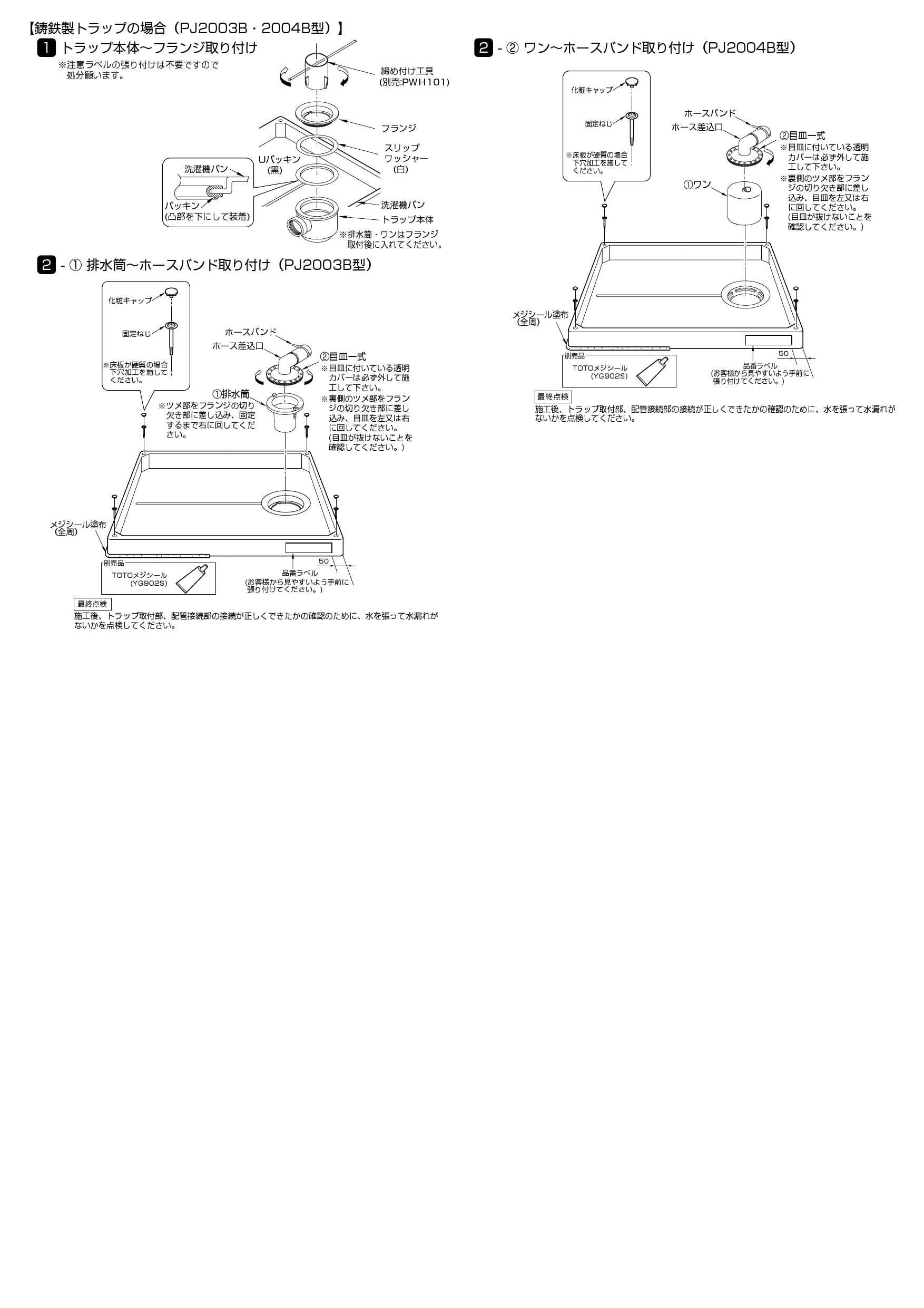 最新入荷】 TOTO 鋳鉄製横引排水ﾄﾗｯﾌﾟ:PJ 2003B∴ fucoa.cl