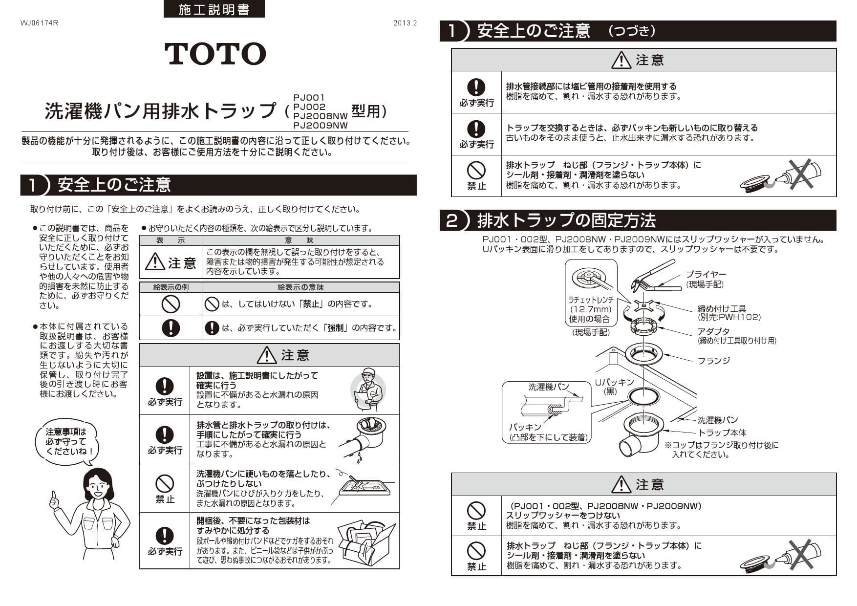 TOTO トートー 洗濯機パン 横引きトラップ PWSP64H2W