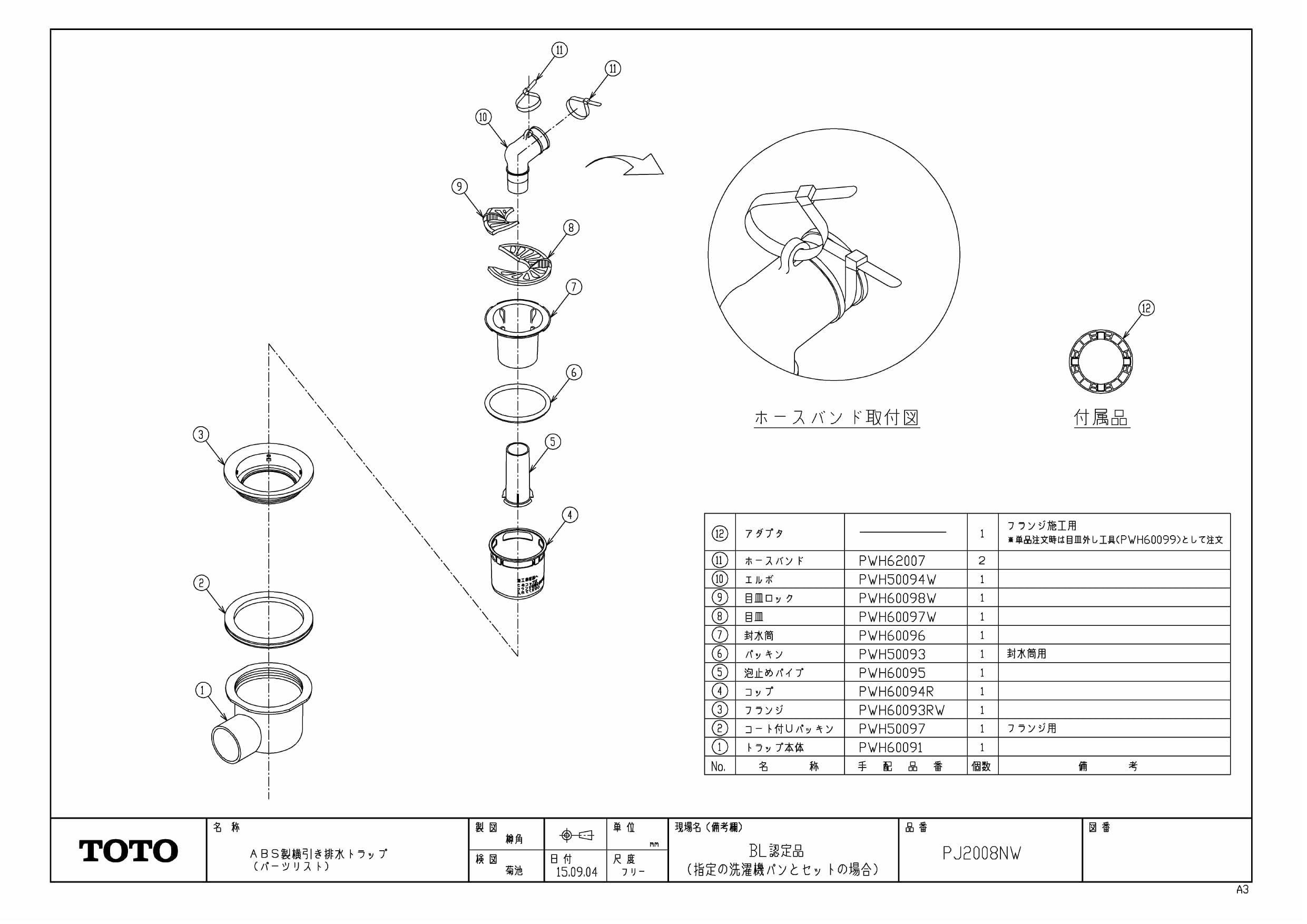 Toto Pj08nw商品図面 施工説明書 通販 プロストア ダイレクト