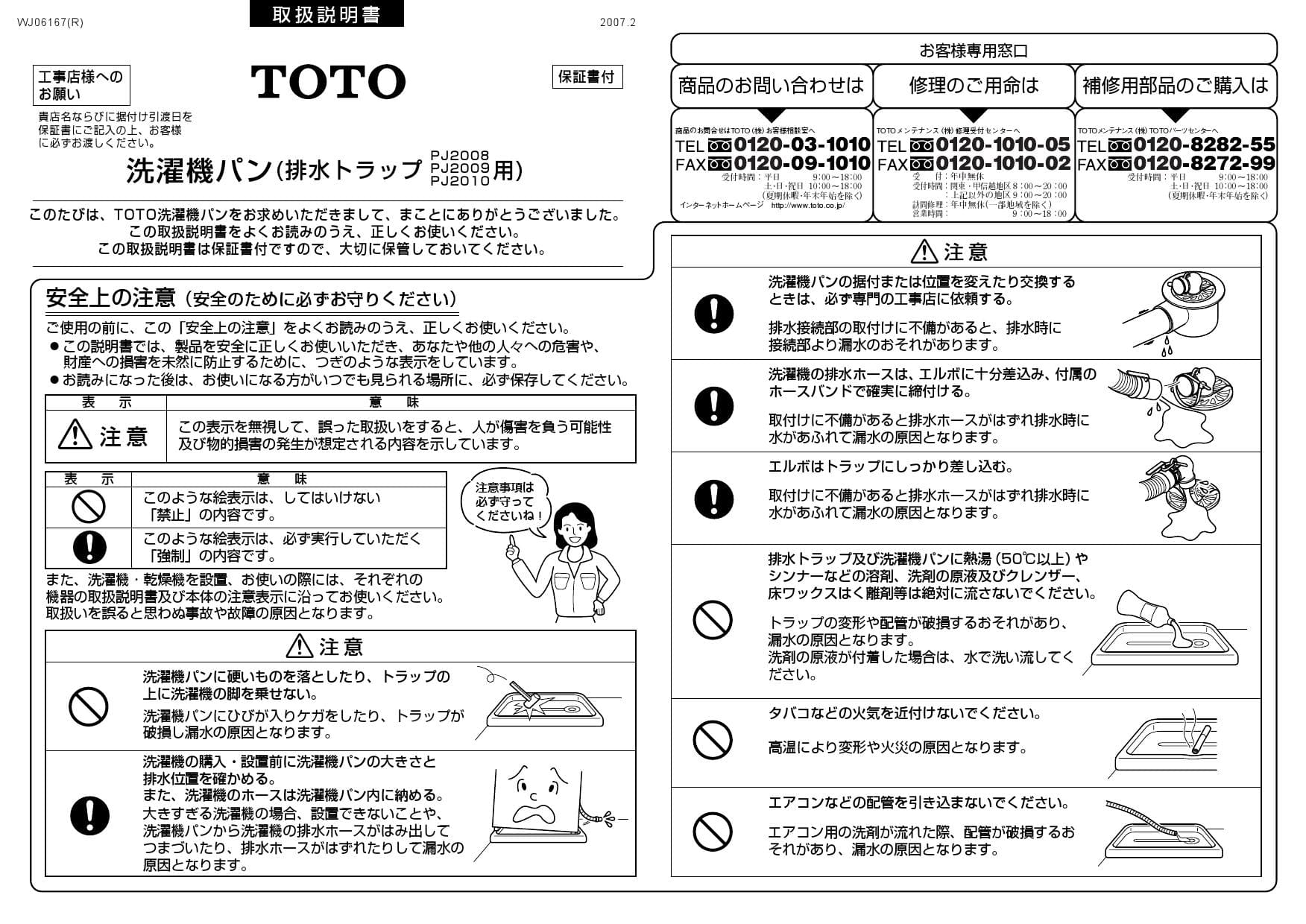 TOTO PWP640N2W取扱説明書 商品図面 施工説明書 | 通販 プロストア ダイレクト