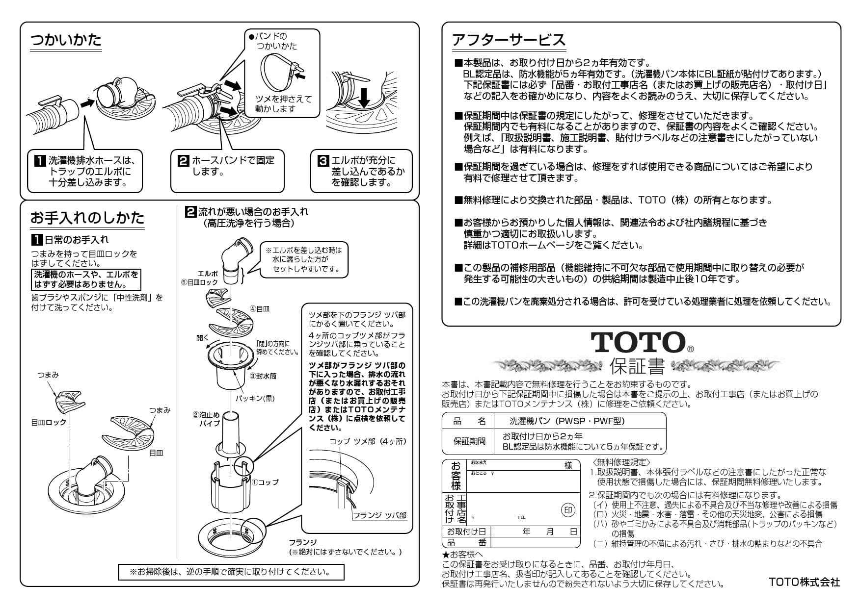 海外並行輸入正規品 TOTO 洗濯機パン PWP640N2W ※pwp640NRWの後継品