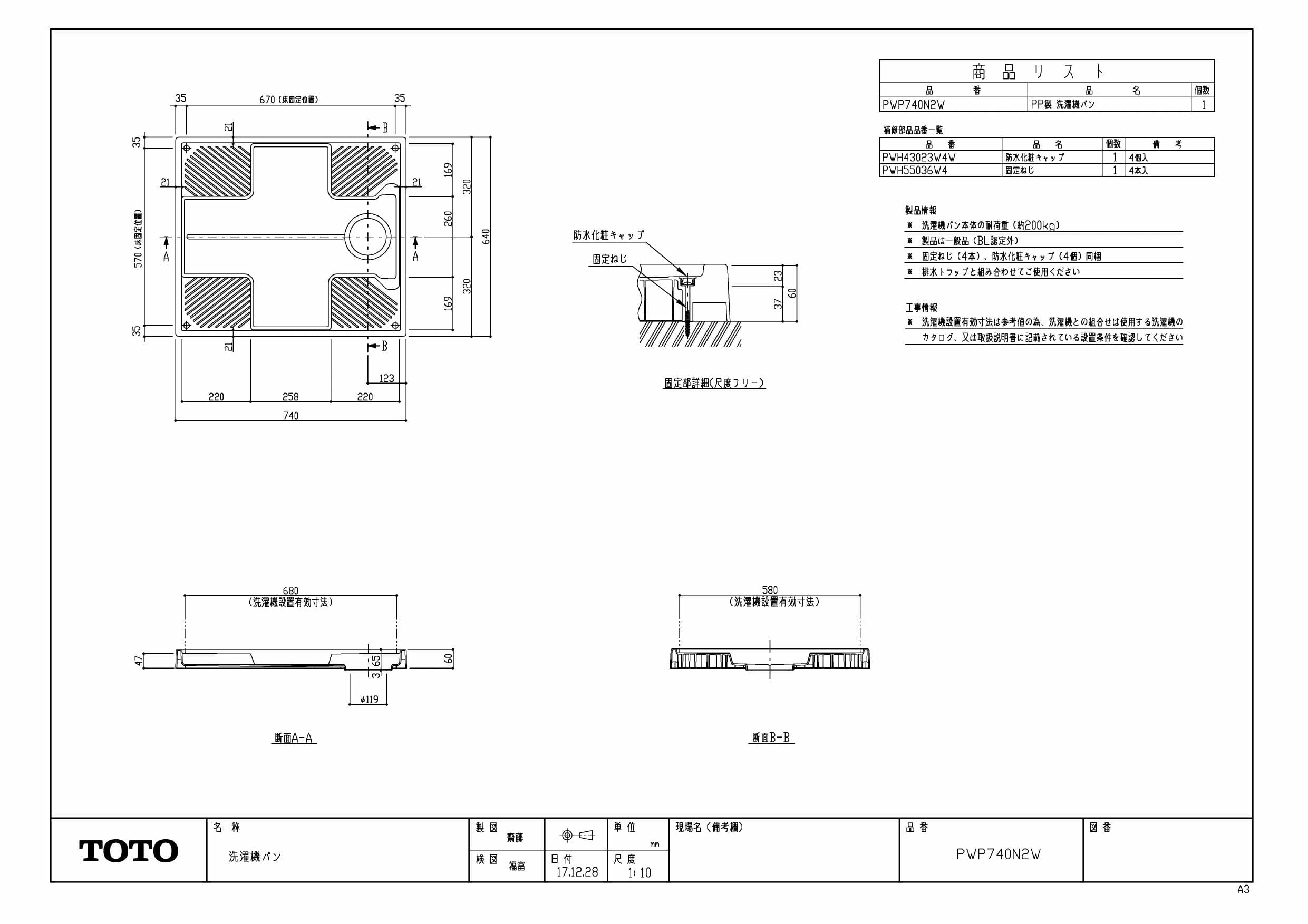 14周年記念イベントが TOTO洗濯機パン PWP900N2W 900×640 耐荷重200kg