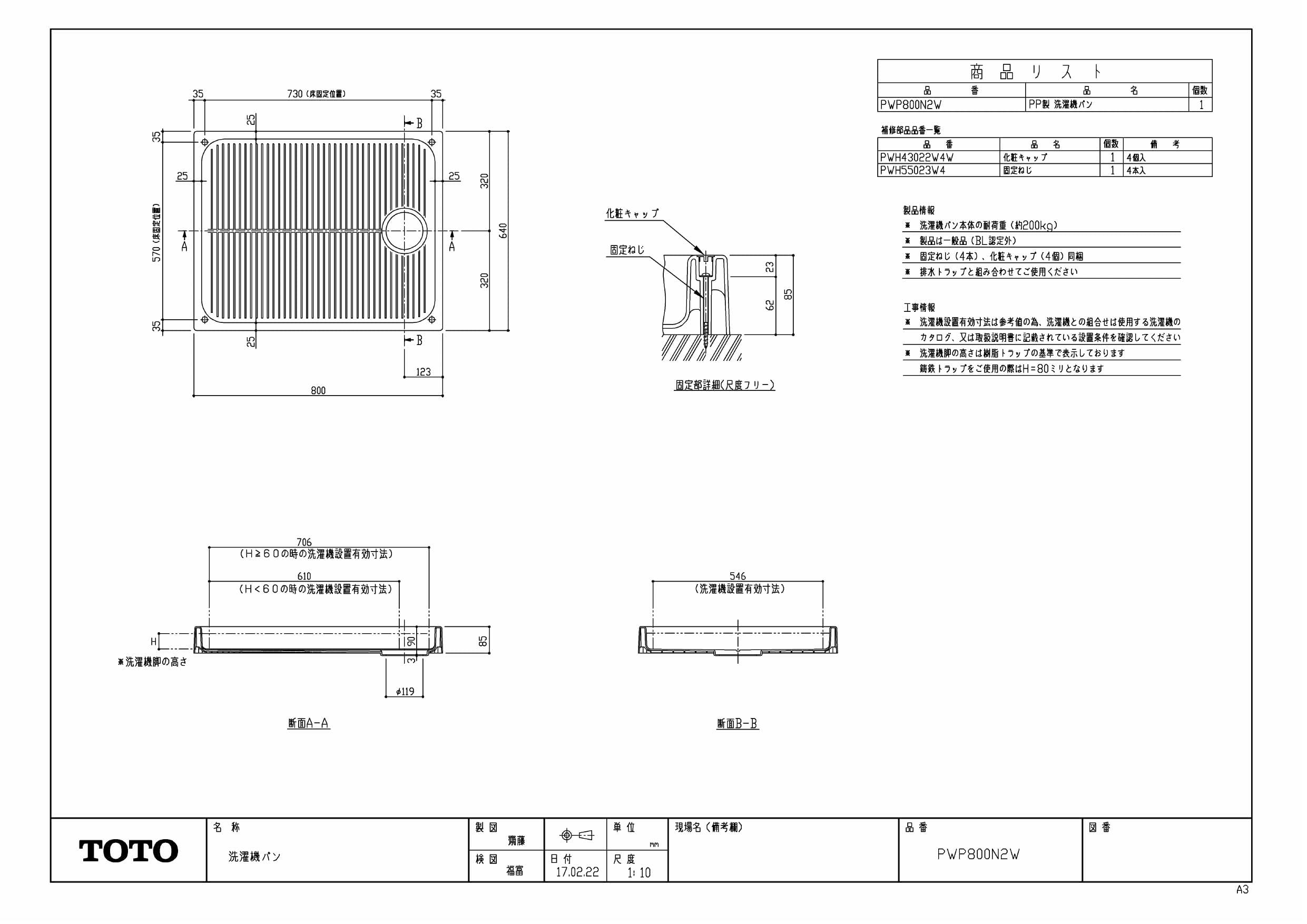 TOTO PWSP80G2W商品図面 | 通販 プロストア ダイレクト