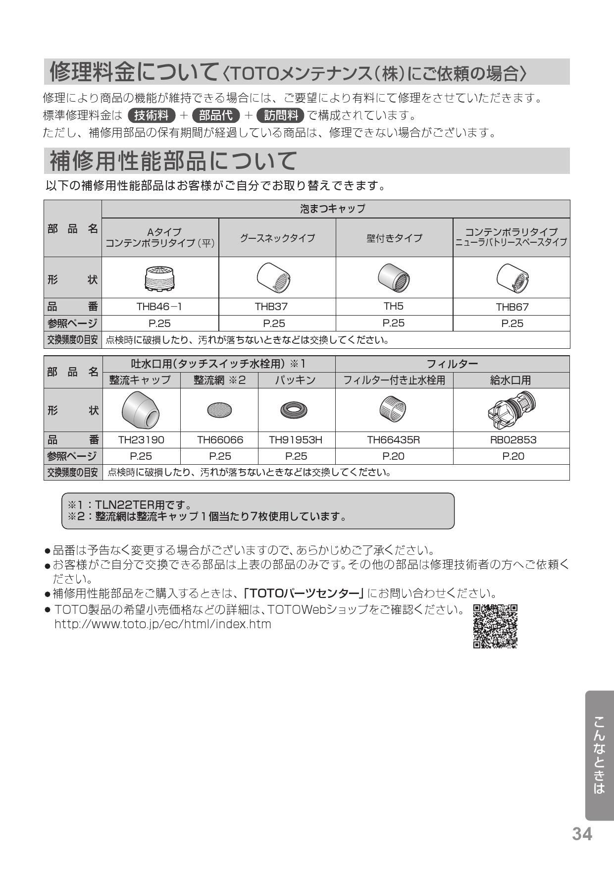 市場 TL347C1R アングル形止水栓 電気温水器部材 TOTO フィルター付き