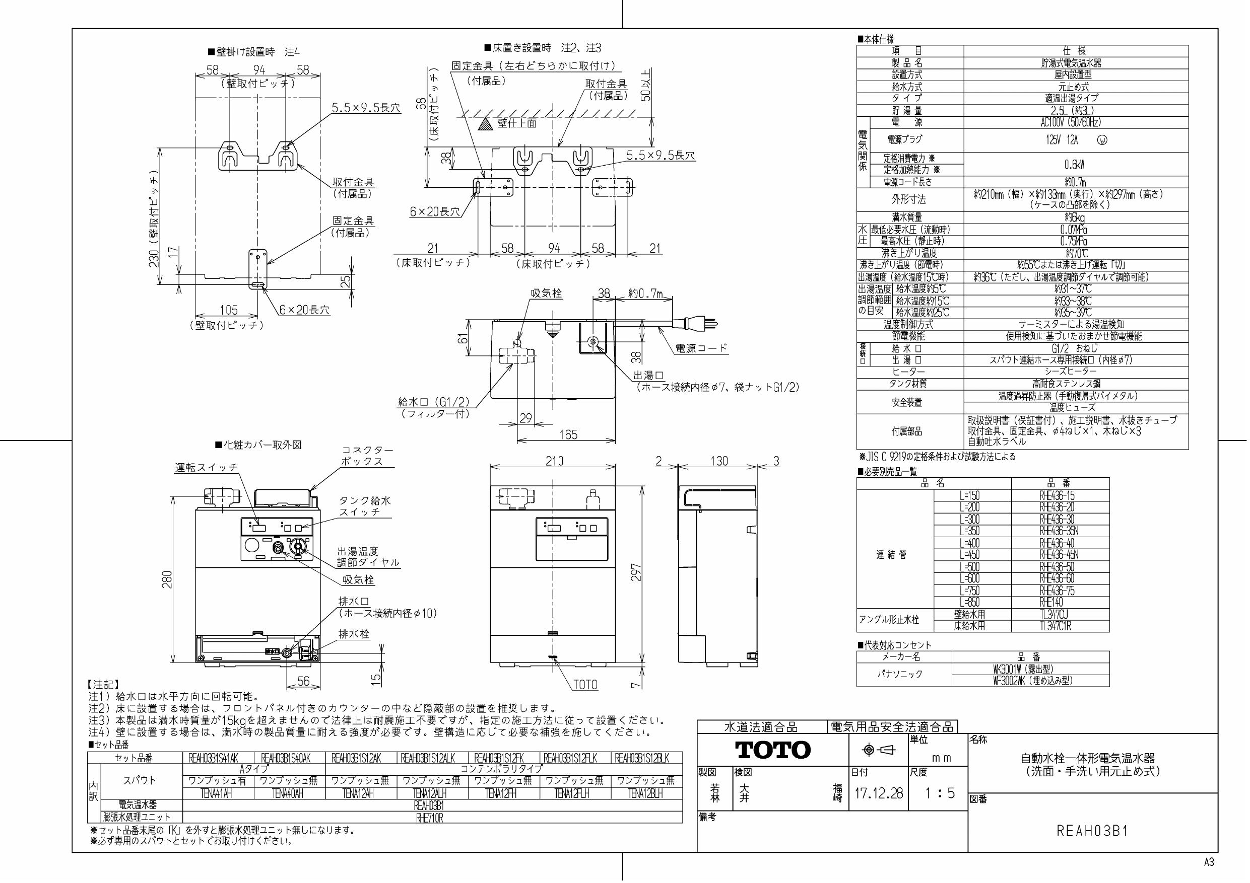 TOTO 小型電気温水器REAH03B1 - その他