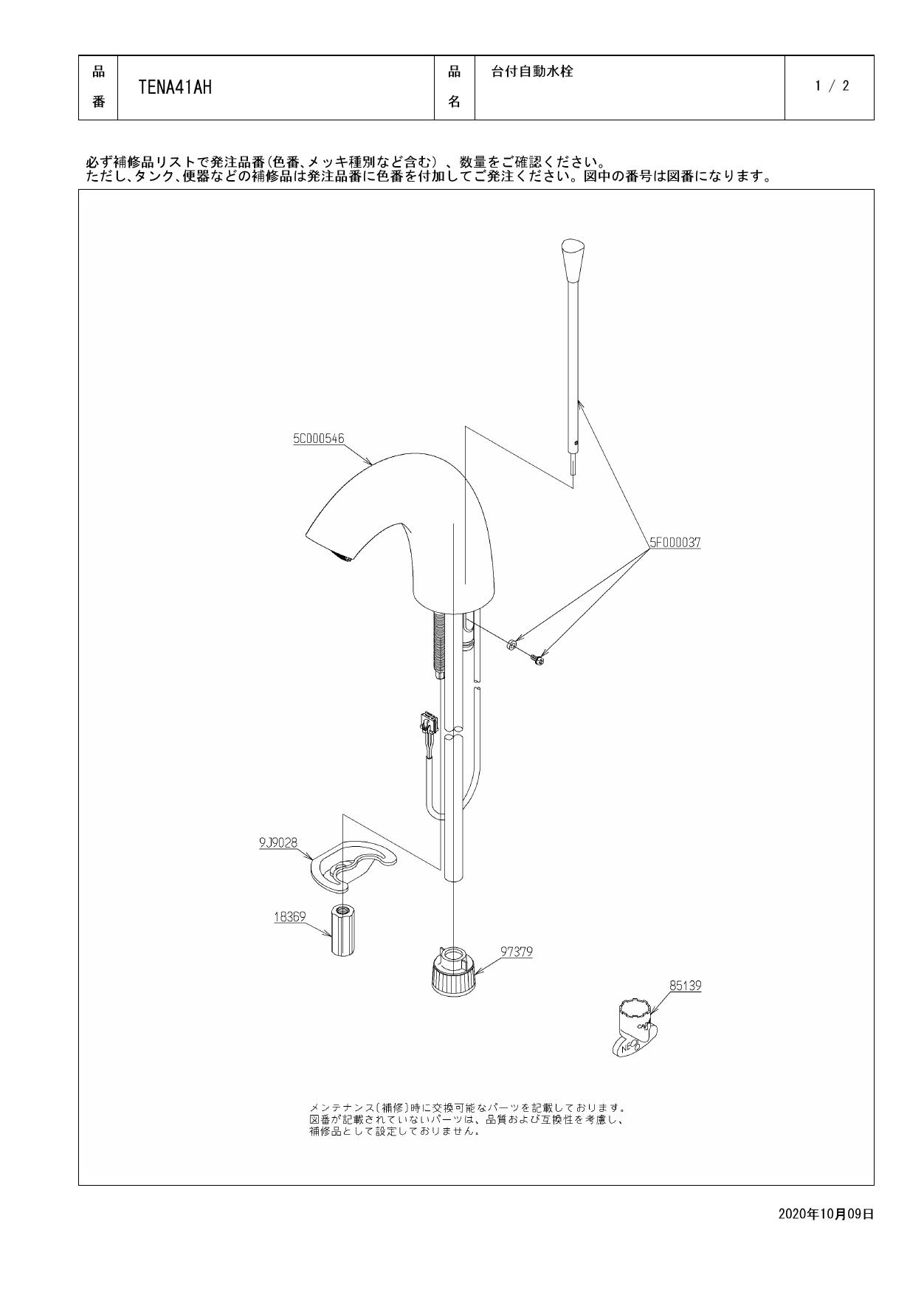 2021超人気 TENA40AH TOTO アクアオート i9tmg.com.br