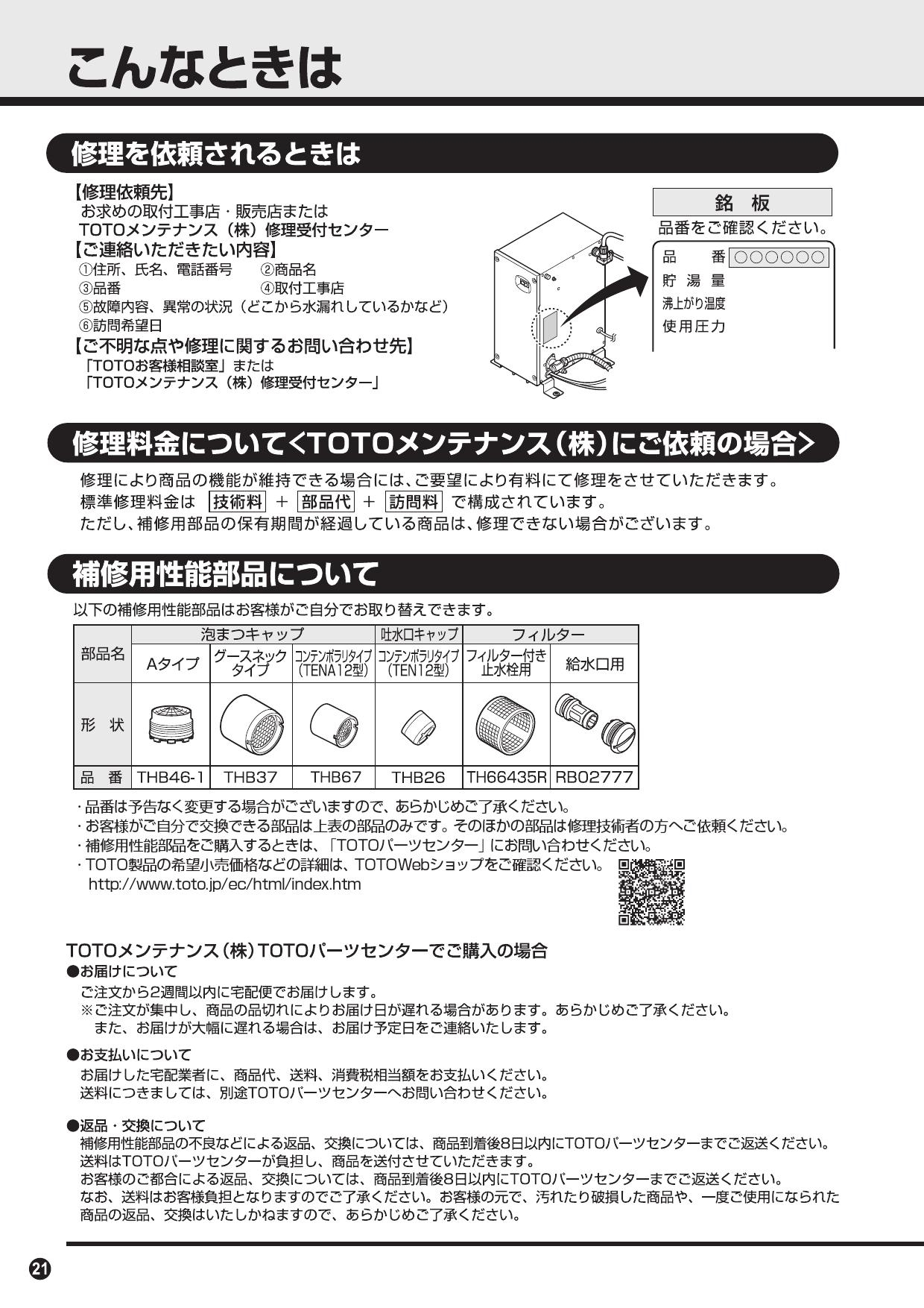 TOTO REAH06A11RSC41AK取扱説明書 商品図面 施工説明書 分解図 | 通販 プロストア ダイレクト