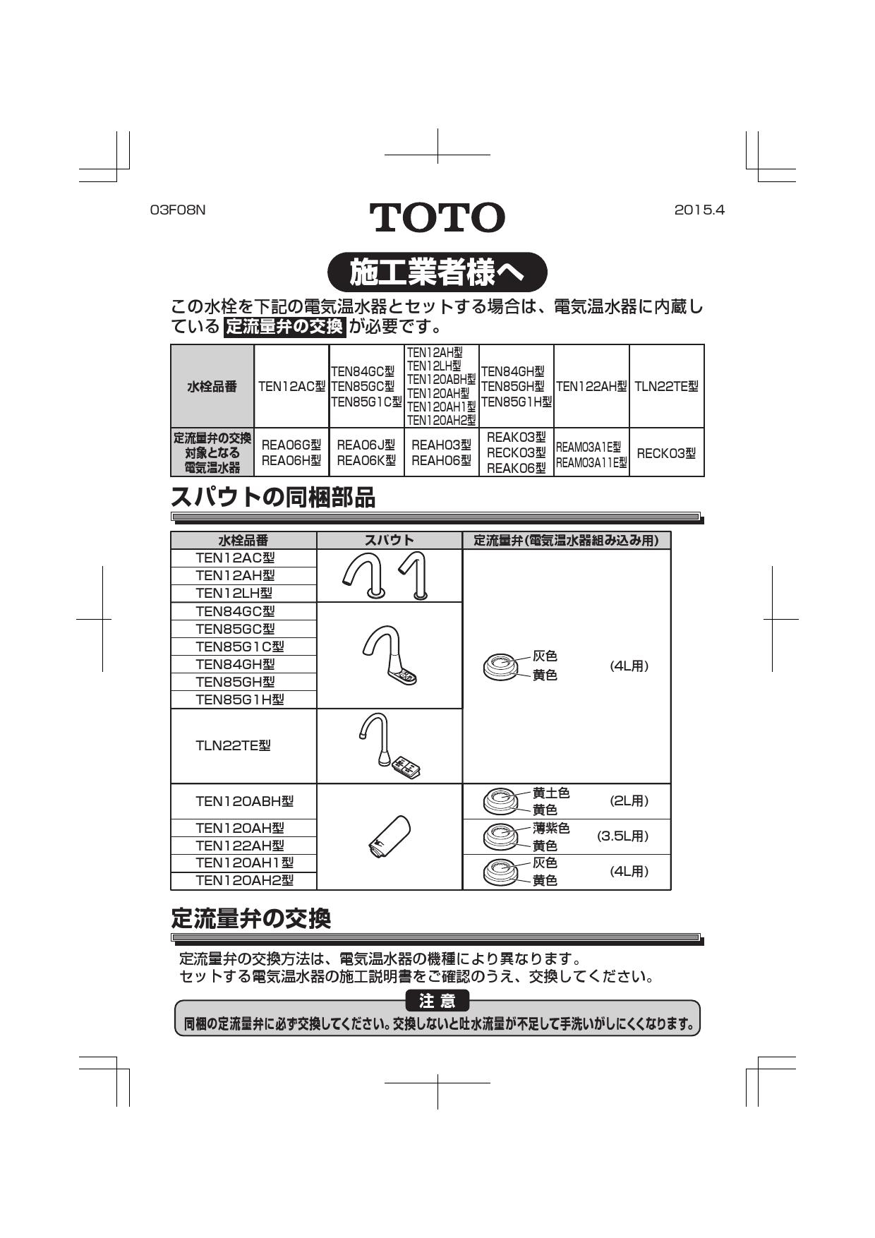 新品】TOTO TEN85G (100V) 自動水栓 アクアオート く日はお得