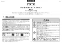 TOTO REAK06A11RSC85GK 取扱説明書 商品図面 施工説明書 分解図 湯ぽっと REAH06シリーズ 自動水栓一体形 小型電気温水器 施工説明書1