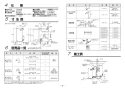 TOTO REAK06A11RSC85GK 取扱説明書 商品図面 施工説明書 分解図 湯ぽっと REAH06シリーズ 自動水栓一体形 小型電気温水器 施工説明書3