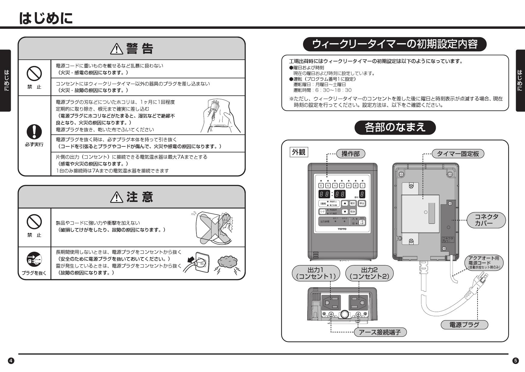 TOTO REAK06A11RSC85GK取扱説明書 商品図面 施工説明書 分解図 | 通販 プロストア ダイレクト