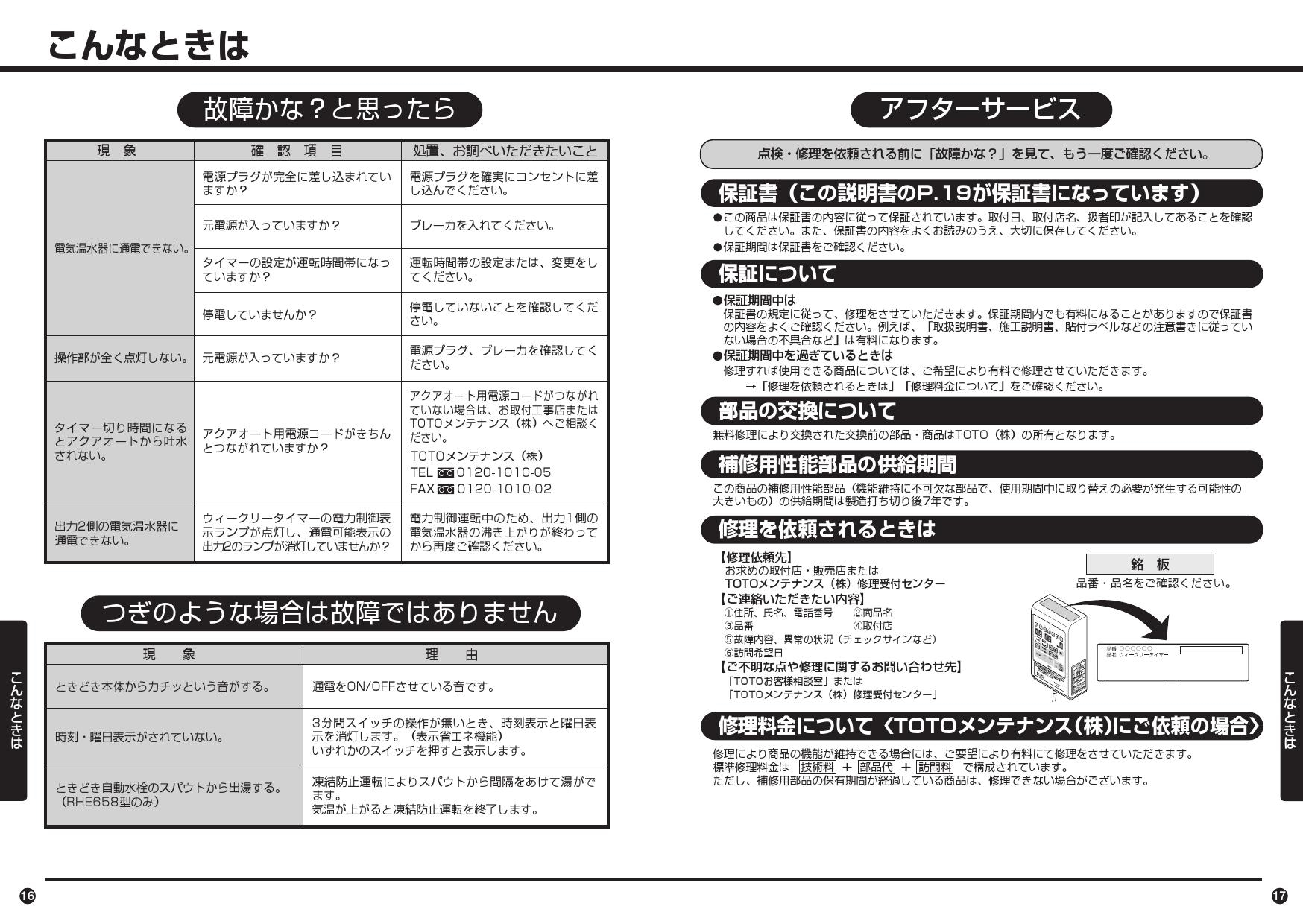 TOTO REAK06A11RSC85GK取扱説明書 商品図面 施工説明書 分解図 | 通販 プロストア ダイレクト