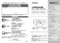 TOTO REAK06A11RSC85GK 取扱説明書 商品図面 施工説明書 分解図 湯ぽっと REAH06シリーズ 自動水栓一体形 小型電気温水器 取扱説明書1