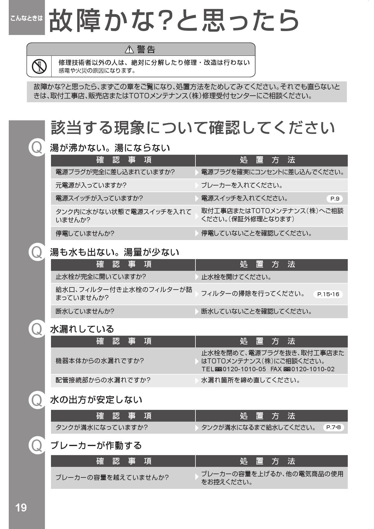 TOTO REBH03B11取扱説明書 商品図面 施工説明書 | 通販 プロストア ダイレクト