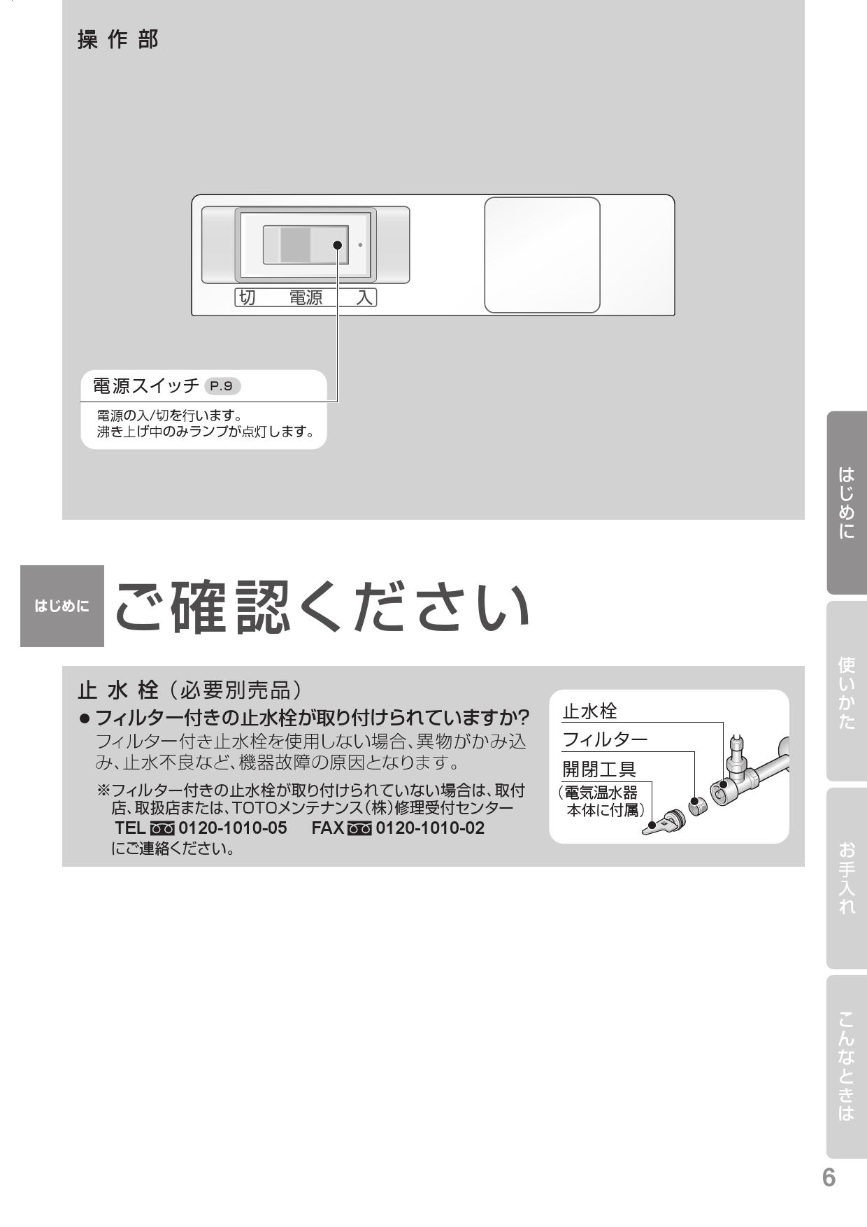 市場 TL347CU TOTO 電気温水器部材 フィルター付き アングル形止水栓