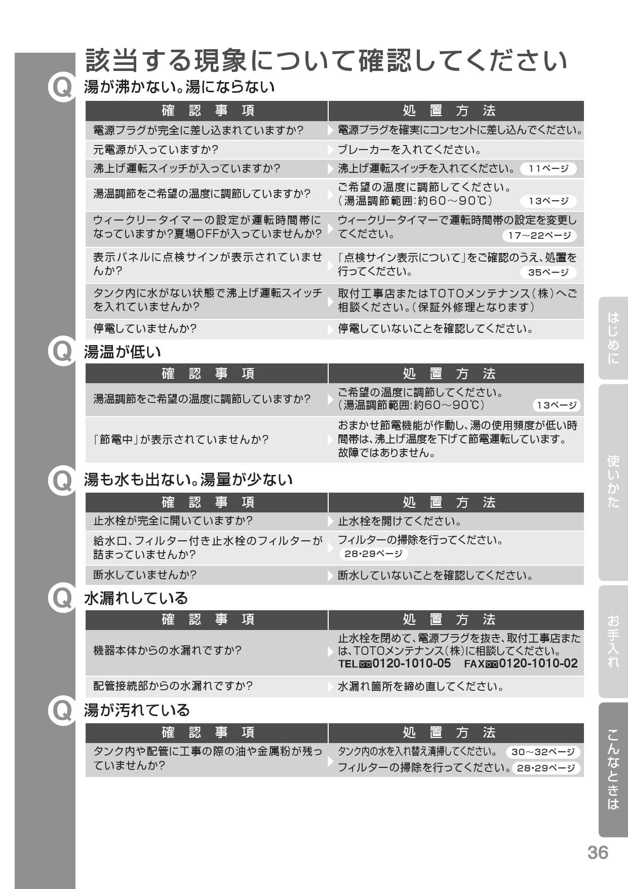 Toto Rekb12a12取扱説明書 商品図面 施工説明書 