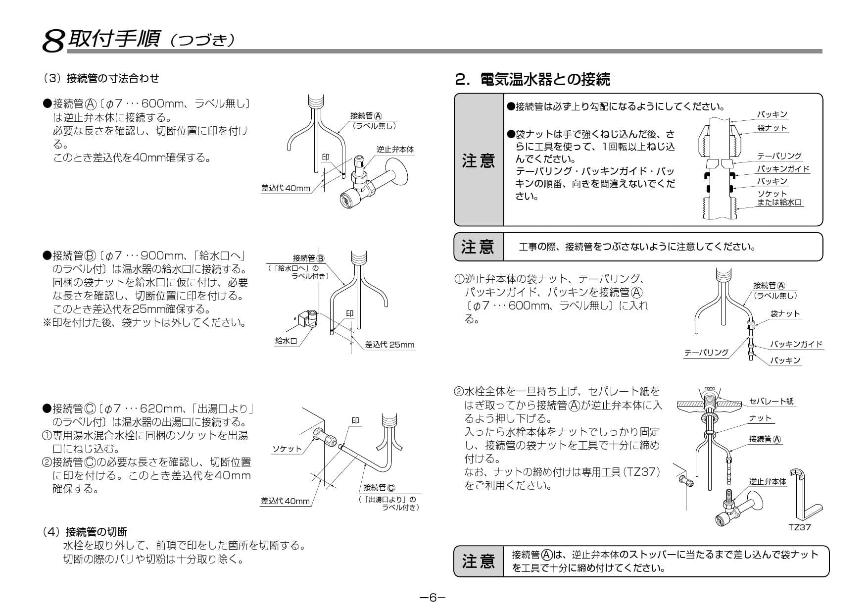 TOTO REM12A取扱説明書 商品図面 施工説明書 | 通販 プロストア ダイレクト