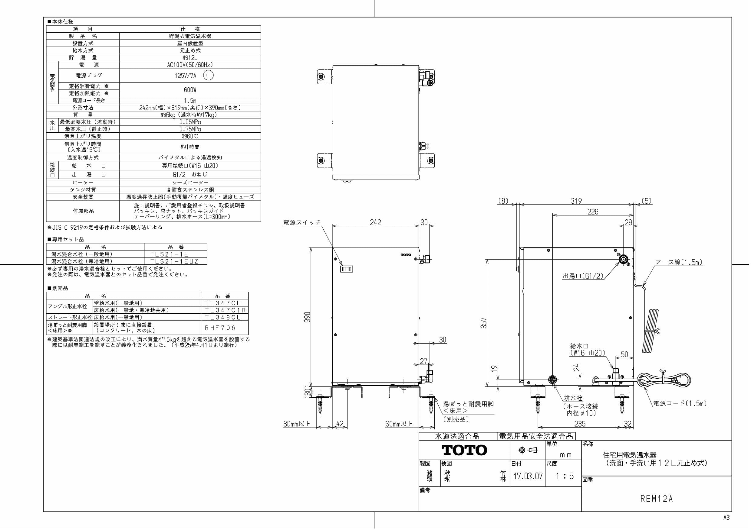 注文後の変更キャンセル返品 REW12B2D1K ＴＯＴＯ 湯ぽっと 小型電気