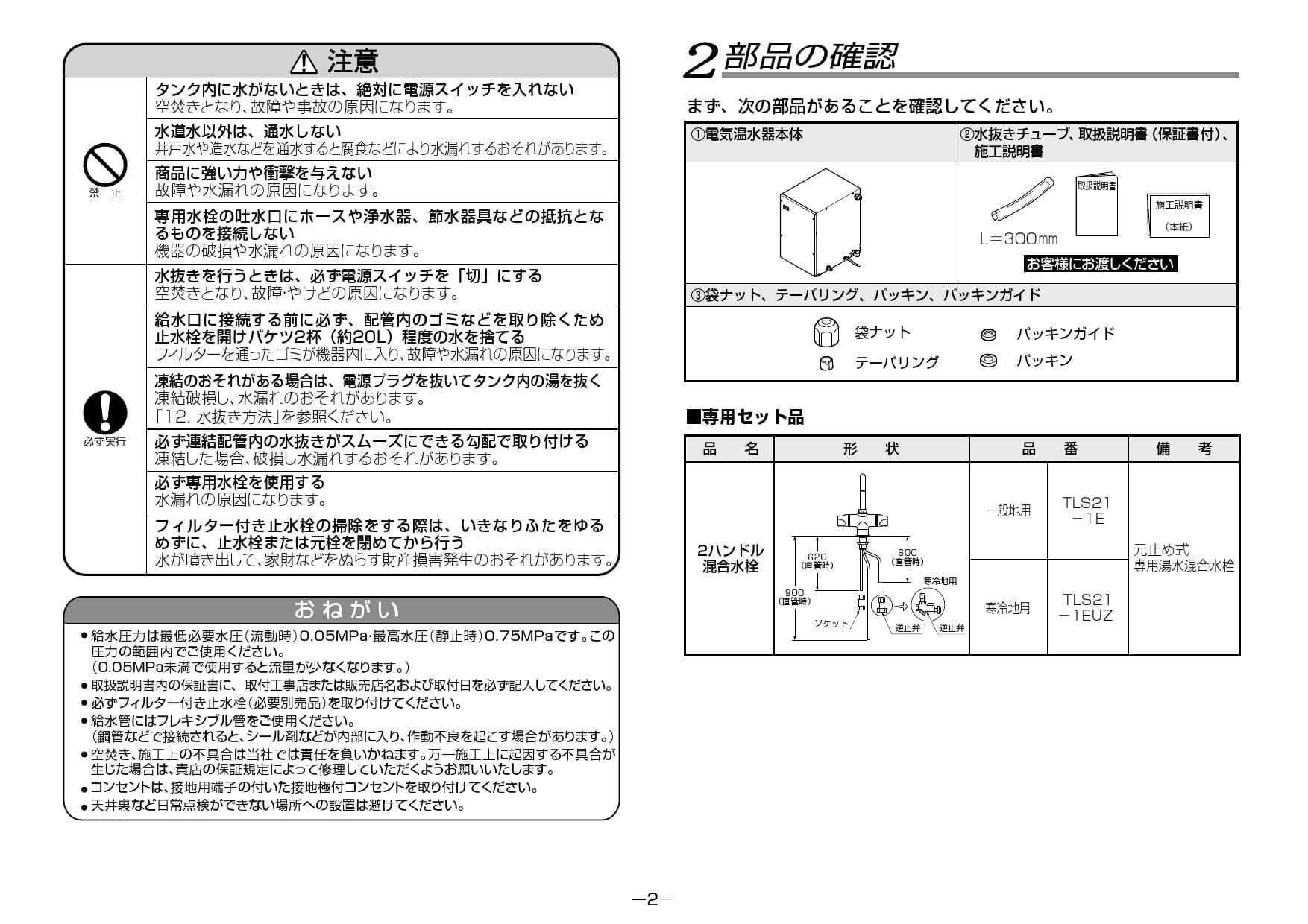 人気の雑貨がズラリ！ TLS21-1EUZ TOTO 電気温水器部材 元止め式台付2ハンドル混合水栓 給水方向 fucoa.cl