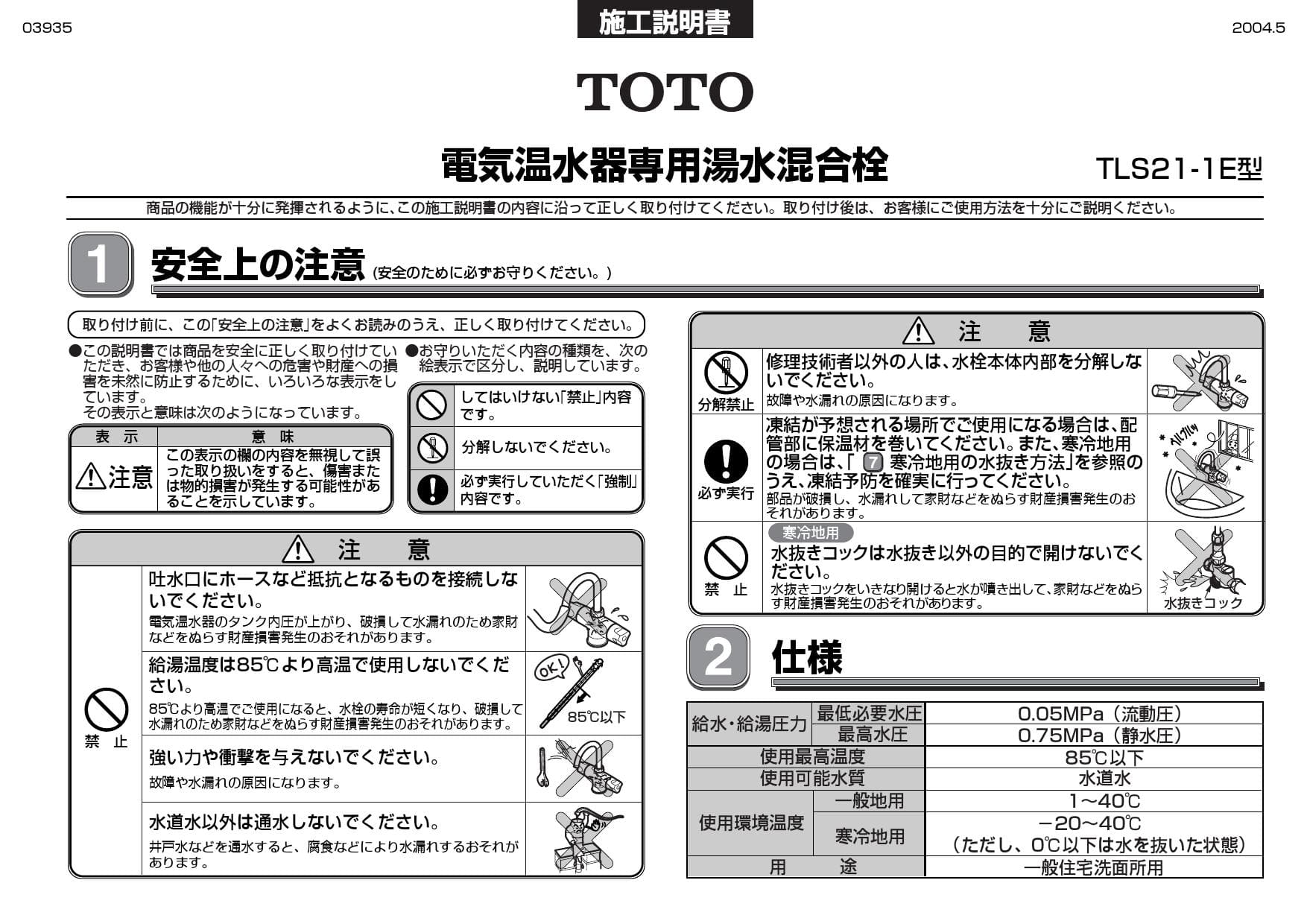 市場 TLS21-1EUZ 元止め式台付2ハンドル混合水栓 床 電気温水器部材 TOTO 給水方向：壁