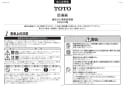 TOTO REQ02A取扱説明書 商品図面 施工説明書 | 通販 プロストア ダイレクト