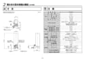 TOTO REQ02A 取扱説明書 商品図面 施工説明書 魔法びん電気即湯器 施工説明書5