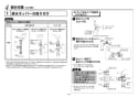 TOTO REQ02A 取扱説明書 商品図面 施工説明書 魔法びん電気即湯器 施工説明書8