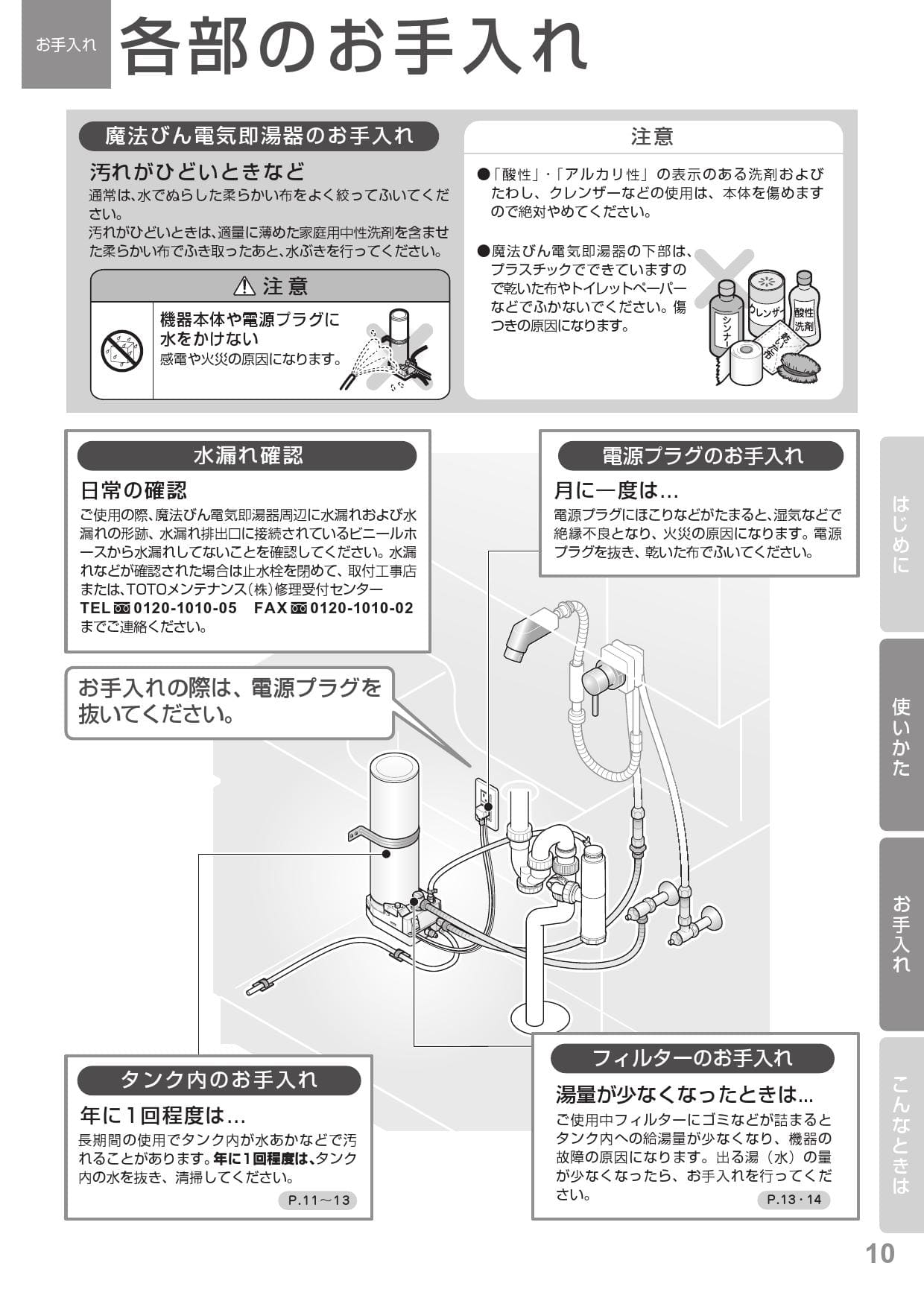 税込?送料無料】 湯ぽっと 魔法びん電気即湯器部材 TOTO RHE436-30