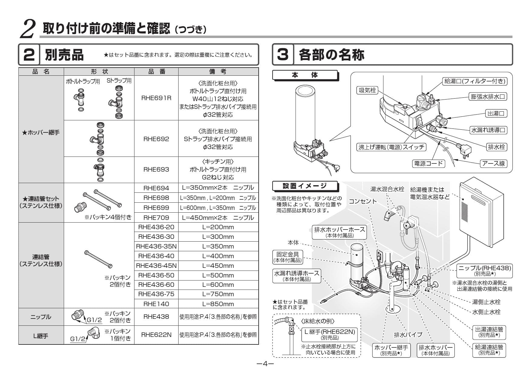 TOTO REQ02ASL4取扱説明書 商品図面 施工説明書 | 通販 プロストア ダイレクト