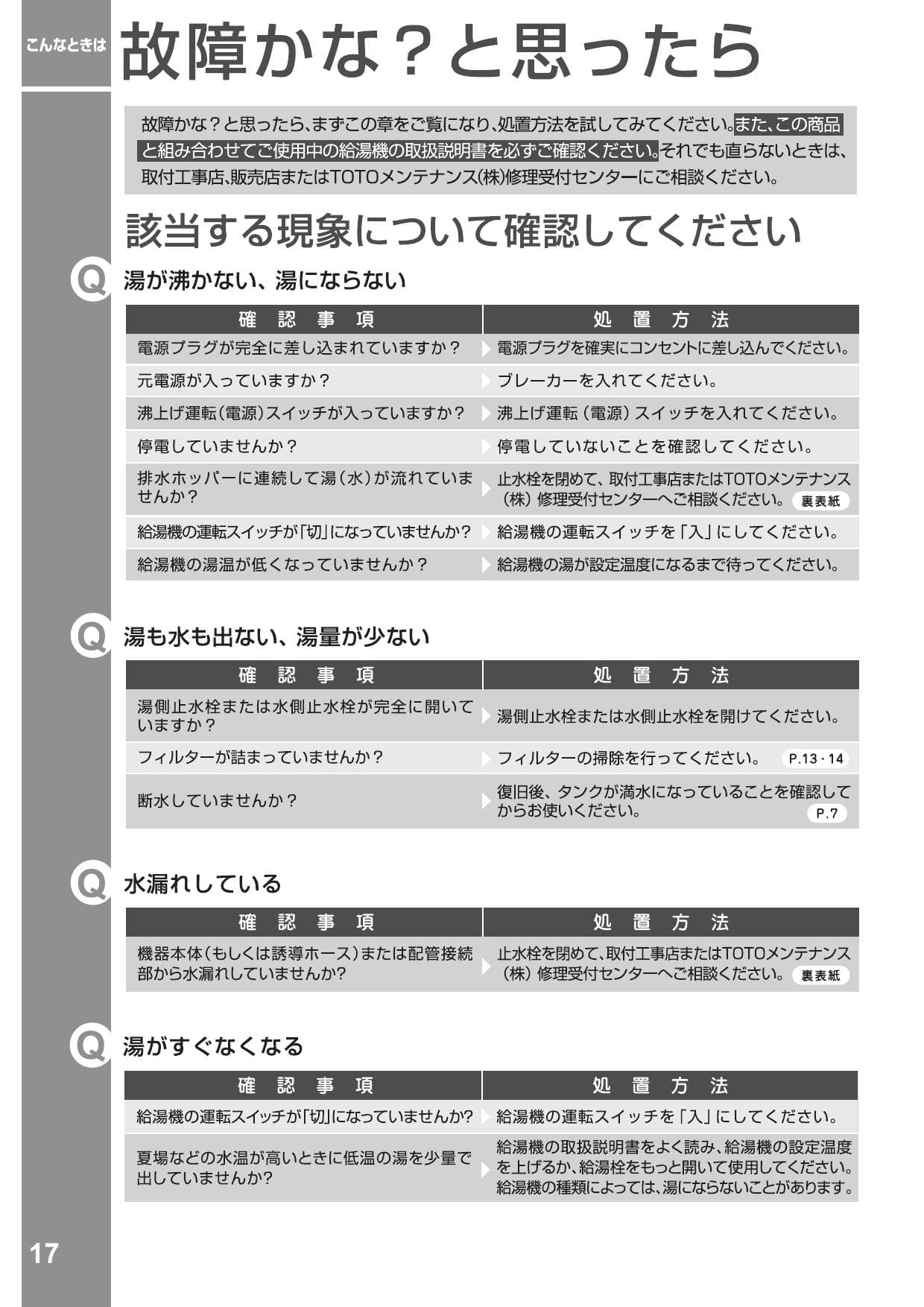 TOTO REQ02ASL4取扱説明書 商品図面 施工説明書 | 通販 プロストア ダイレクト