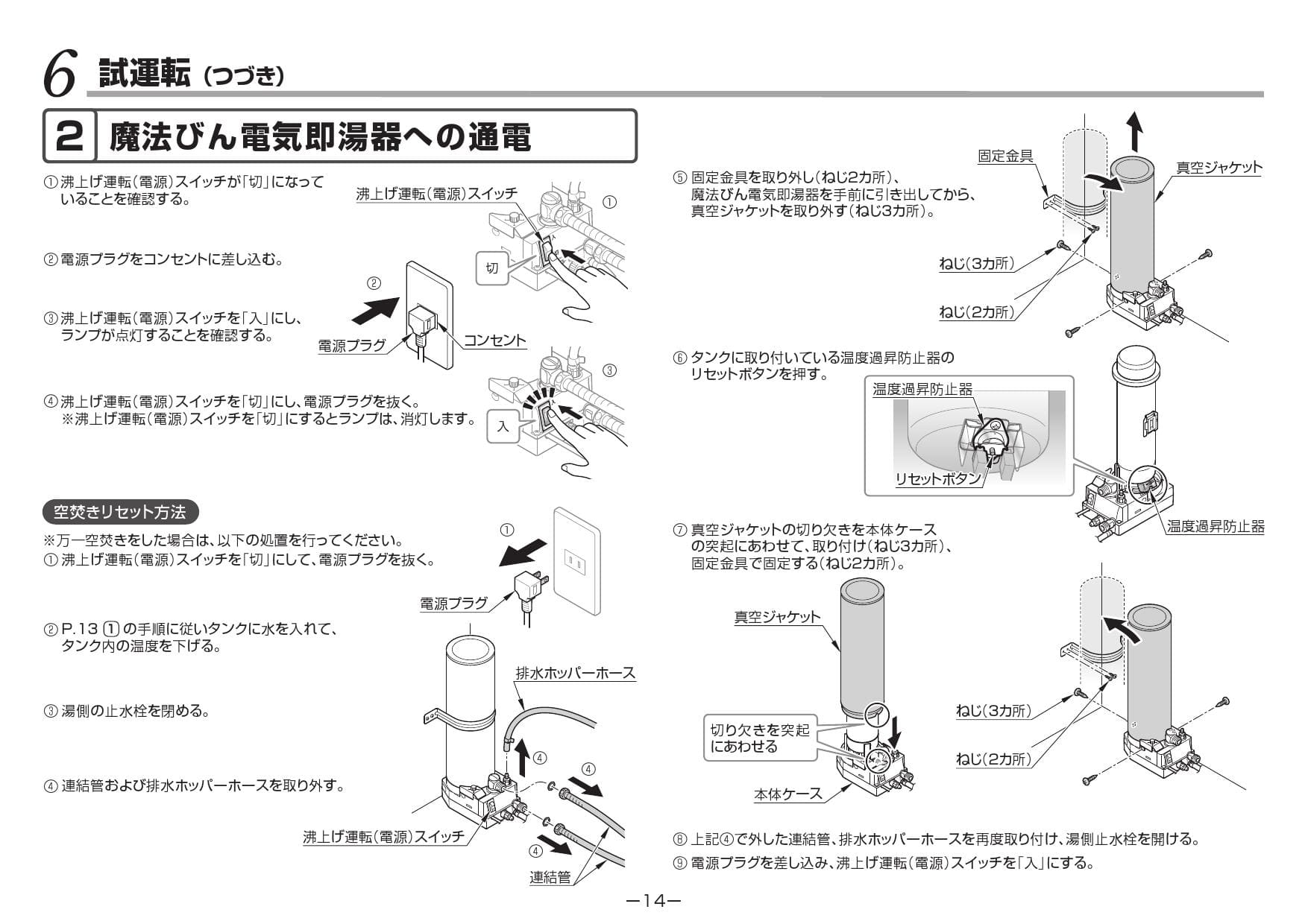 SALE価格 TOTO 魔法びん電気即湯器 【REQ02A】 | flora-schools.com