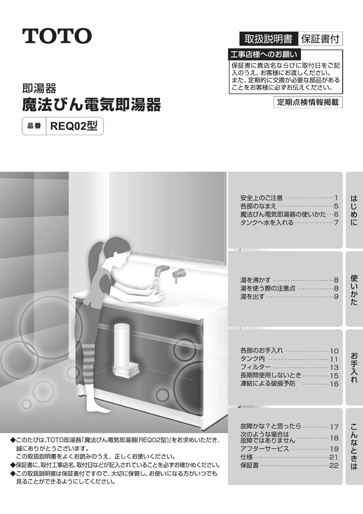 TOTO REQ02ASL5取扱説明書 商品図面 施工説明書 | 通販 プロストア