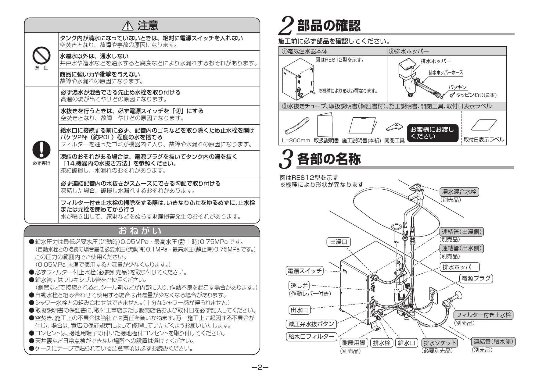 TOTO RES06A 取扱説明書 商品図面 施工説明書|TOTO 湯ぽっとRESの通販 ...