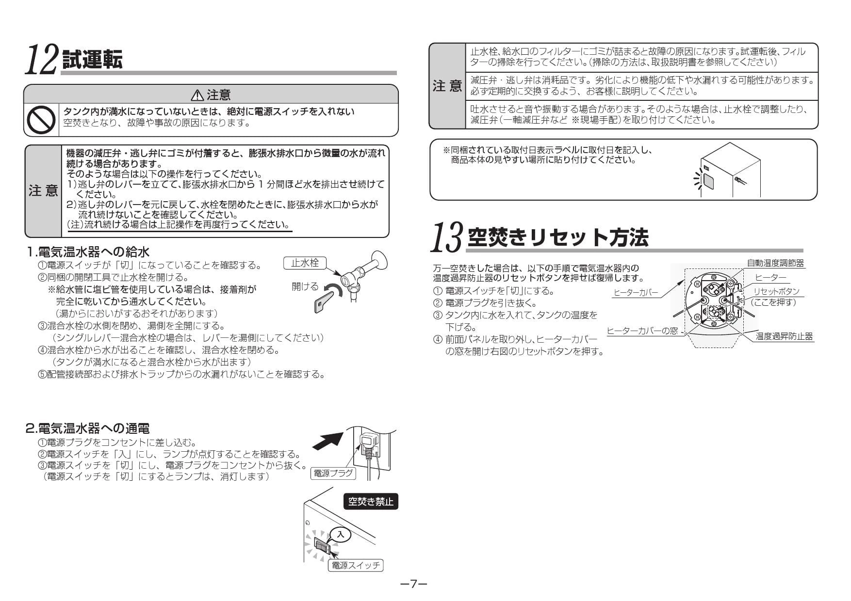 RES06A 取扱説明書 商品図面 施工説明書|TOTO 湯ぽっとRESの通販はプロ