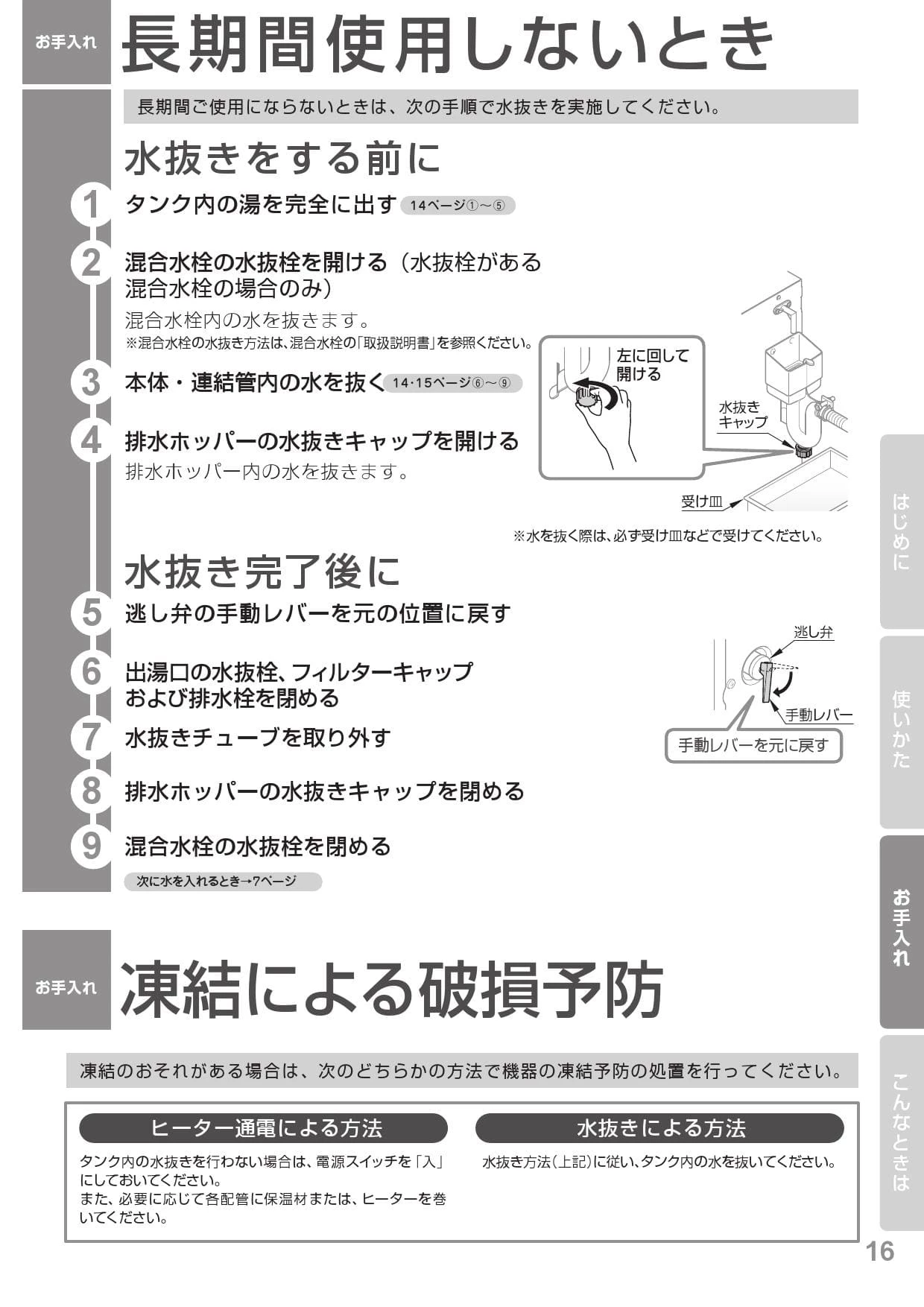 TOTO RES06A 取扱説明書 商品図面 施工説明書|TOTO 湯ぽっとRESの通販 ...