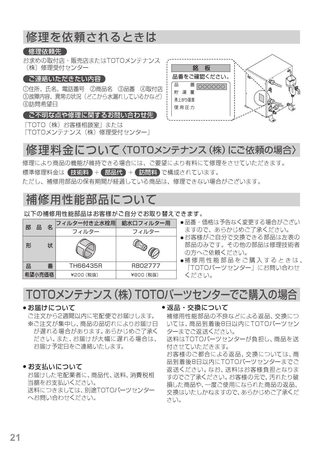 TOTO RES06A 取扱説明書 商品図面 施工説明書|TOTO 湯ぽっとRESの通販 ...