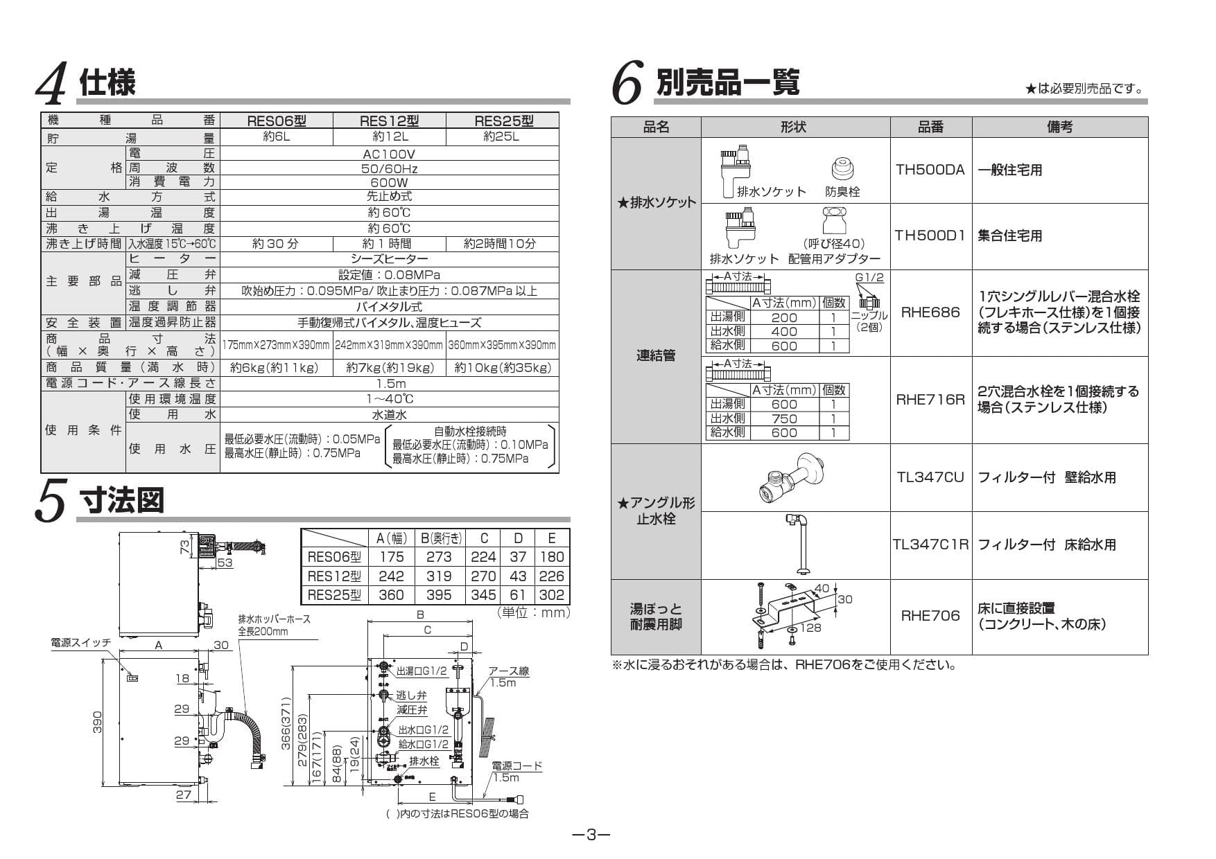 市場 RHE686 出水 TOTO 出湯のセット品 電気温水器部材 給水 1穴シングル混合水栓との接続用 連結管