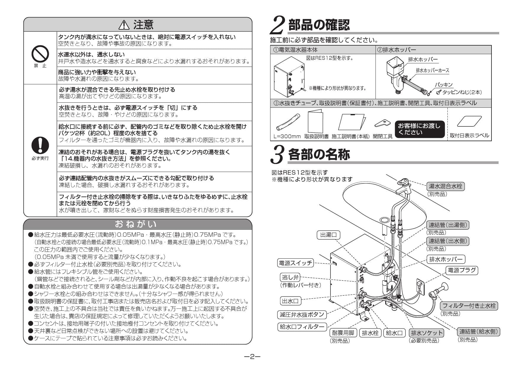 安売り ハート商事TOTO 小型電気温水器 湯ぽっとキット RESK12A2 nascd