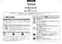 TOTO RES06ASCK2R 取扱説明書 商品図面 施工説明書 湯ぽっと RE-Sシリーズ 施工説明書1