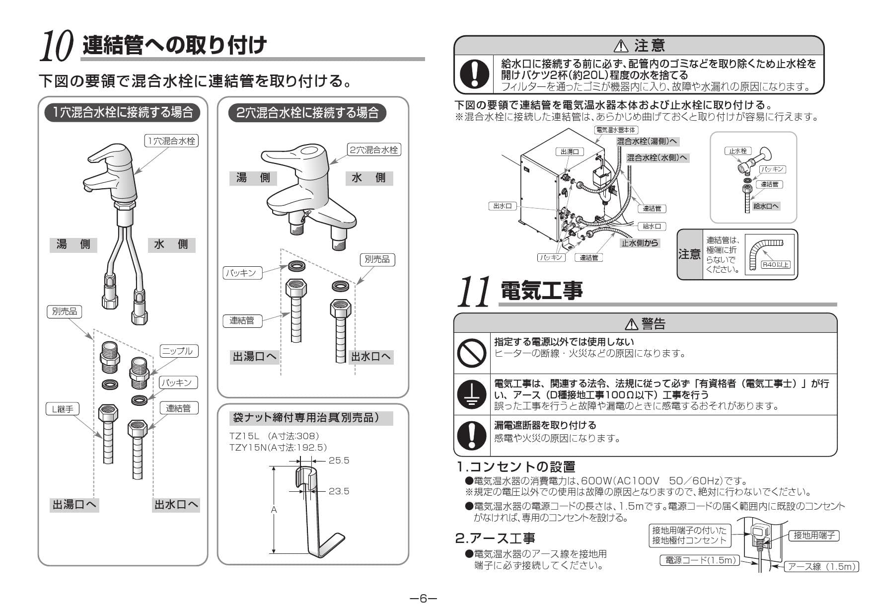 TOTO 小型電気温水器 セット品番湯ぽっと 集合住宅用 約6L据え置き