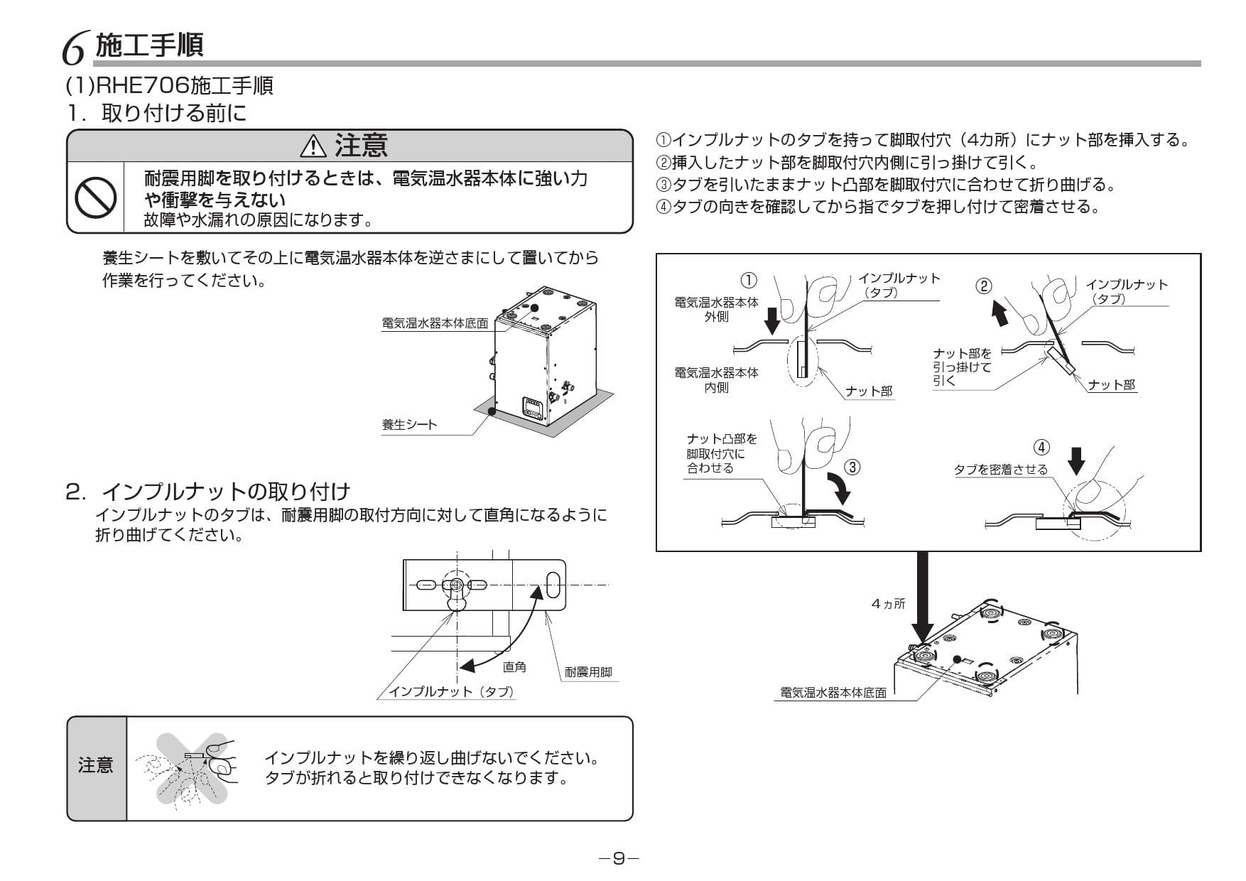 市場 RHE706 床置き用 耐震用脚 湯ぽっと 電気温水器部材 TOTO